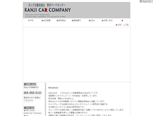 Tablet Screenshot of kanji-zidousya.co.jp